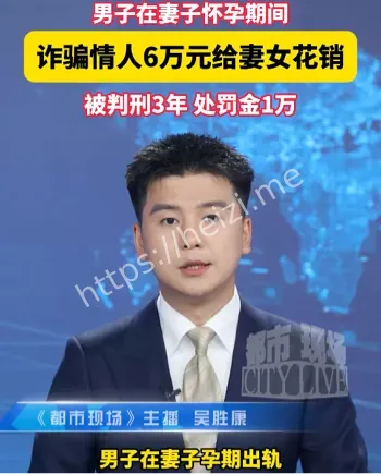 诈骗6万