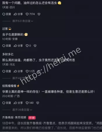 网友热议