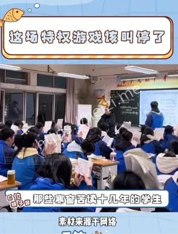 教育公平