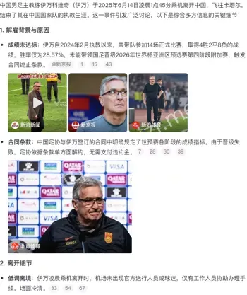 国足新帅