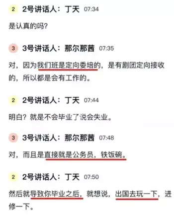 定向委培