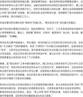 球迷热情