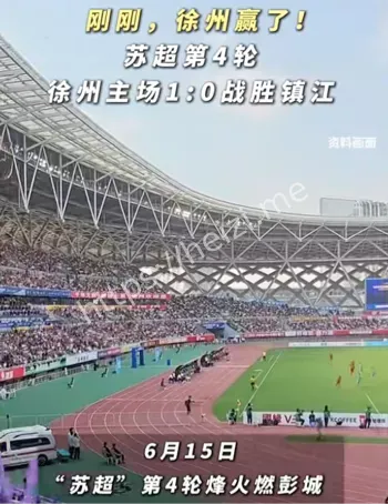 徐州队