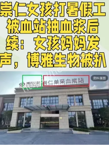单采血浆站