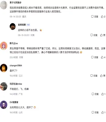 足浴店