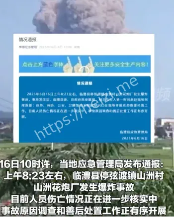 临澧事件