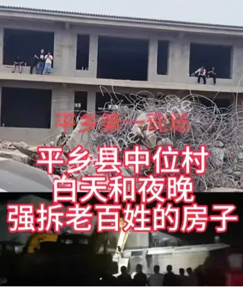 拆迁黑幕