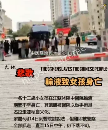 输液死亡