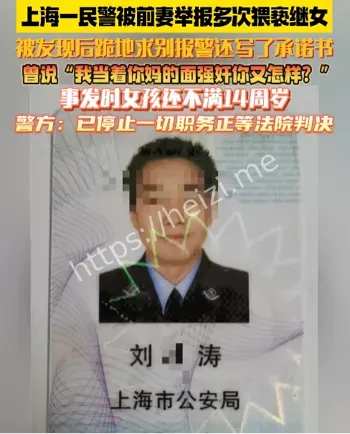 前妻举报