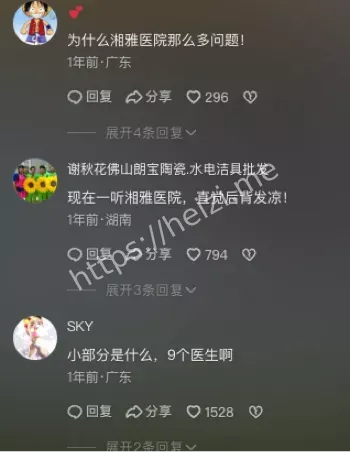 医疗事故