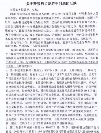 医务人员举报