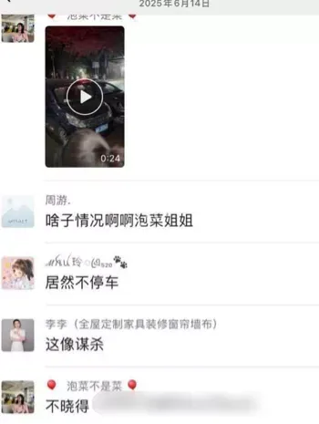 碾人事件