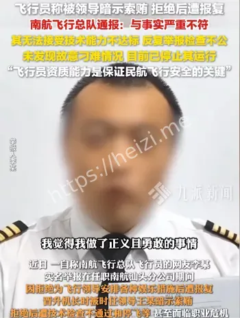 报复停飞