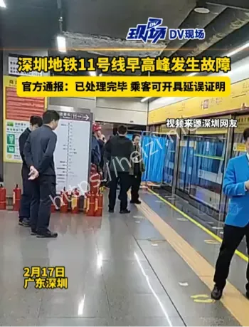 深圳地铁