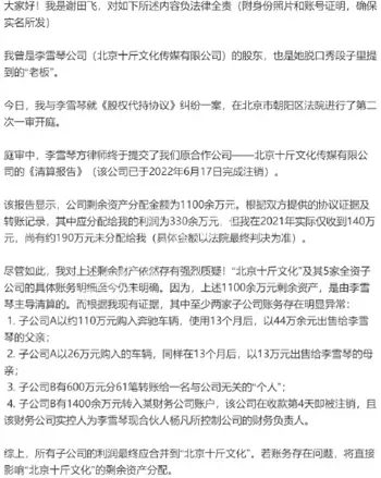 李雪琴