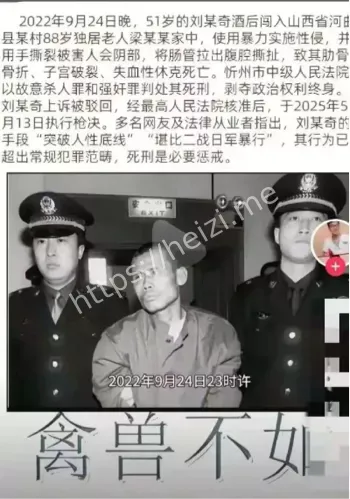 强奸杀害