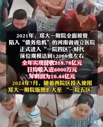 院长落马