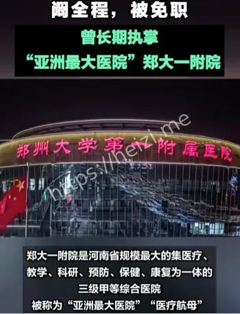 医疗腐败