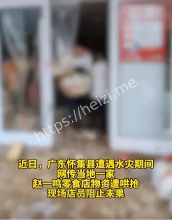 怀集洪灾