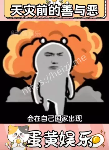 灾后哄抢