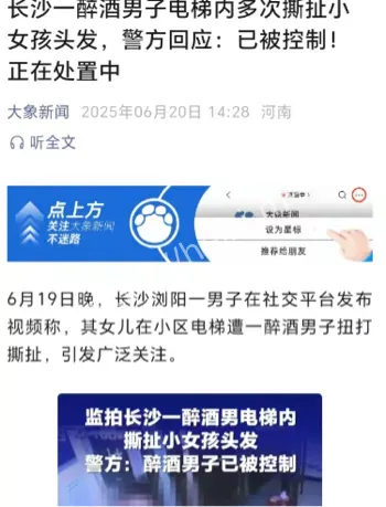 女童受害