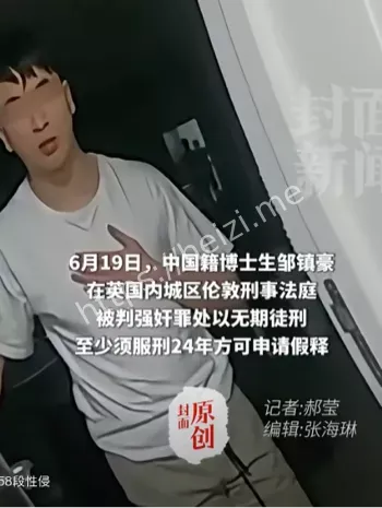 邹镇豪