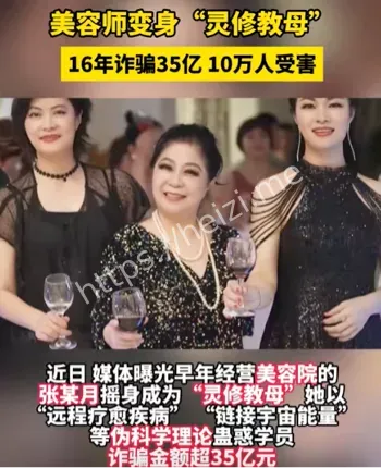 东北美容师