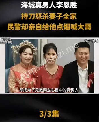 骗婚情杀