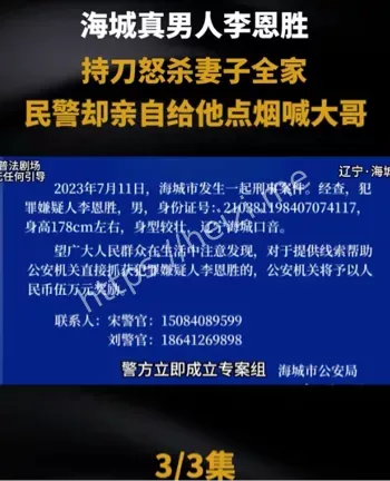 手刃妻子满门