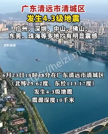 清城区震感