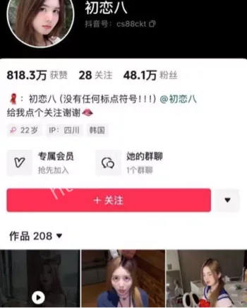 初恋八