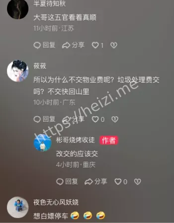 业主维权