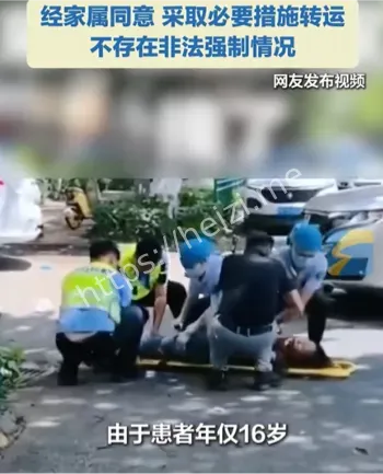 16岁女孩
