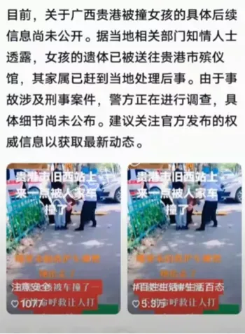 交通事故