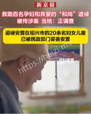 道禄和尚