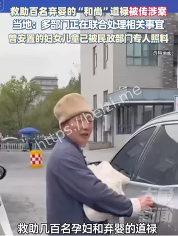 道禄和尚