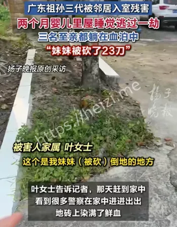 残忍杀害