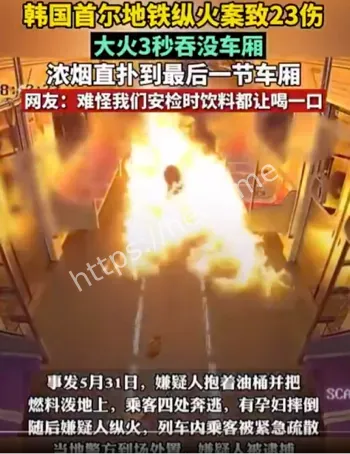 纵火案