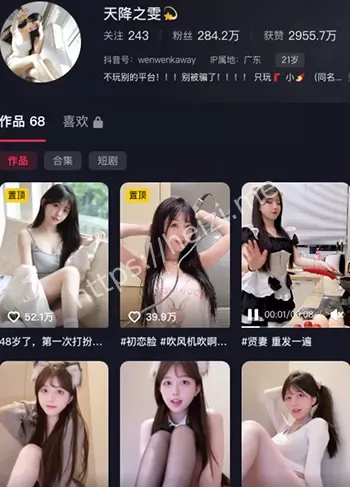 天降之雯