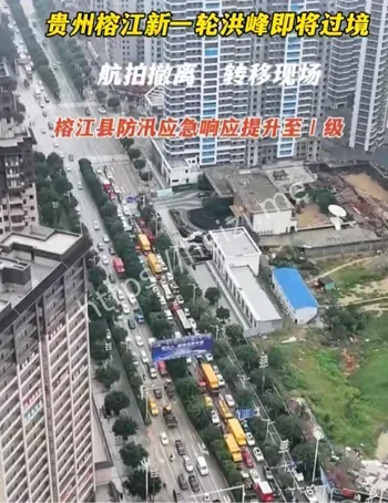 Ⅰ级应急响应