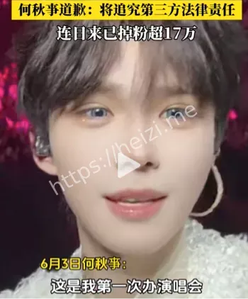 道歉声明