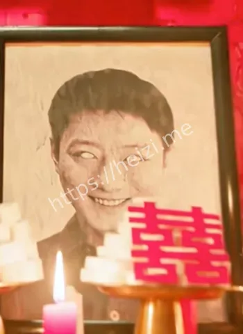 大芸冥婚