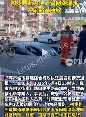 道路塌陷
