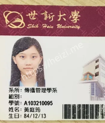 台湾世新大学