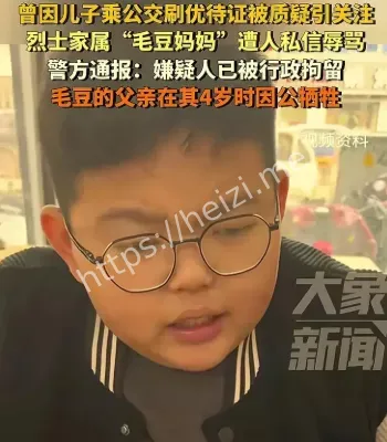 黑子有料