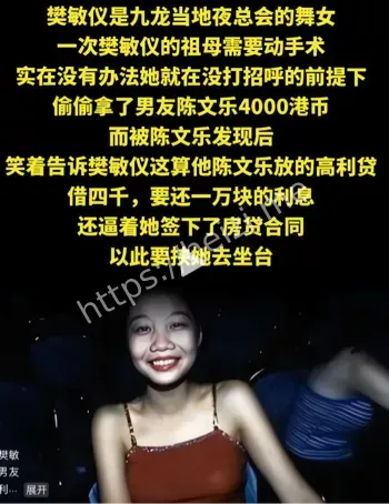 樊敏仪