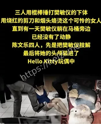 少女虐杀