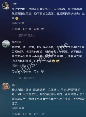 婚内强奸案