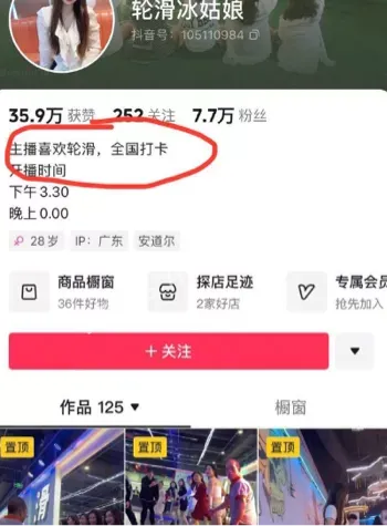 轮滑冰姑娘