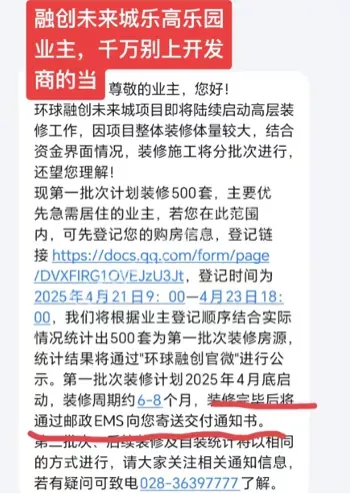 开发商失信